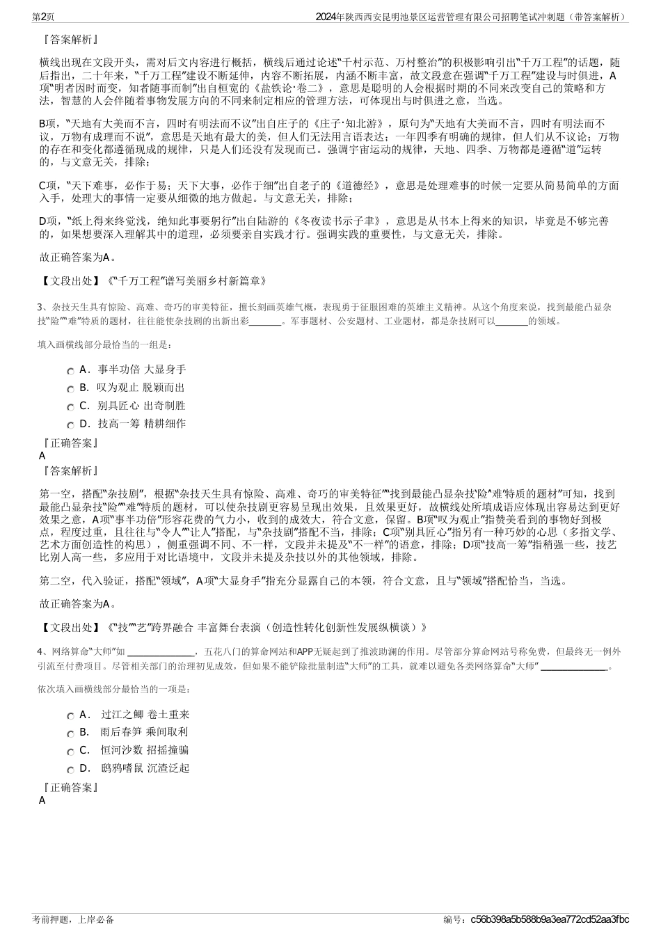 2024年陕西西安昆明池景区运营管理有限公司招聘笔试冲刺题（带答案解析）_第2页