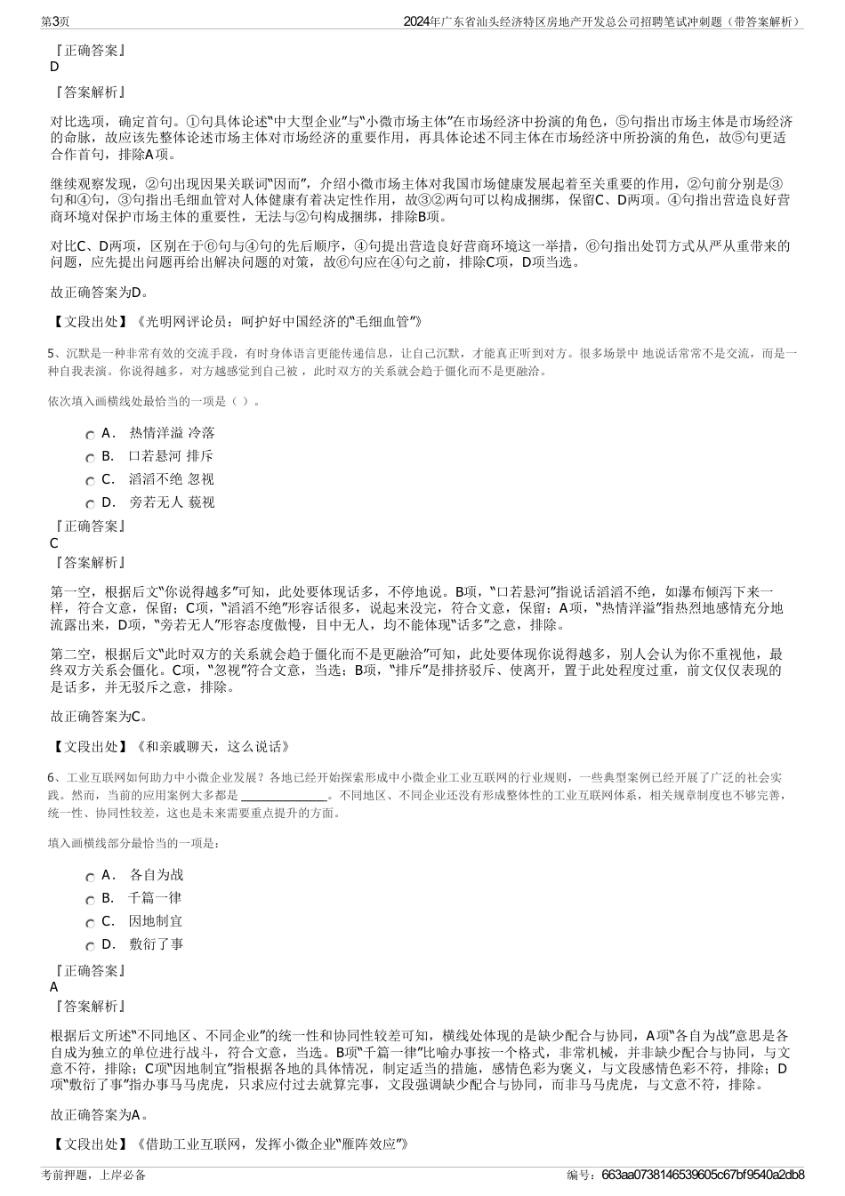 2024年广东省汕头经济特区房地产开发总公司招聘笔试冲刺题（带答案解析）_第3页