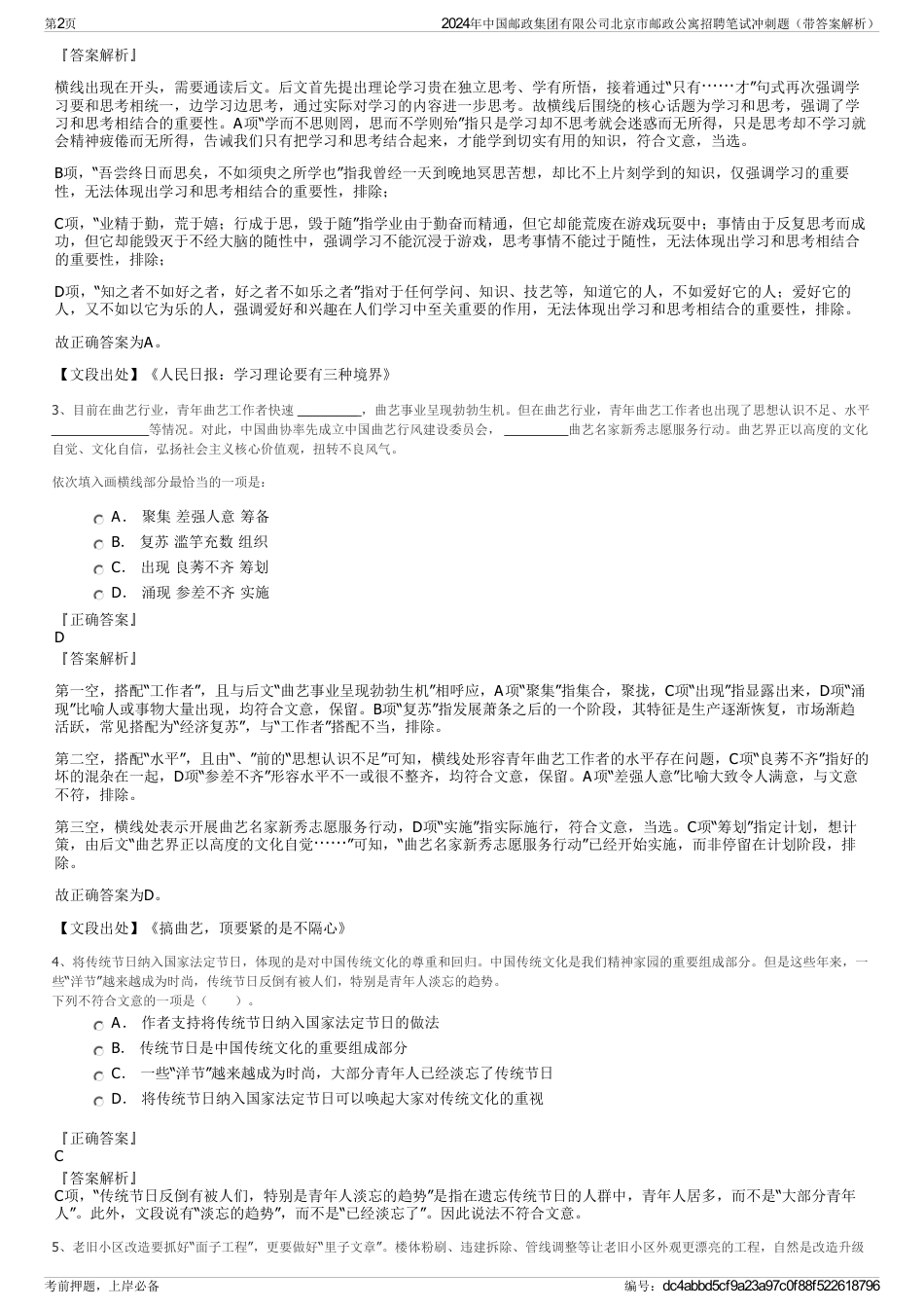 2024年中国邮政集团有限公司北京市邮政公寓招聘笔试冲刺题（带答案解析）_第2页