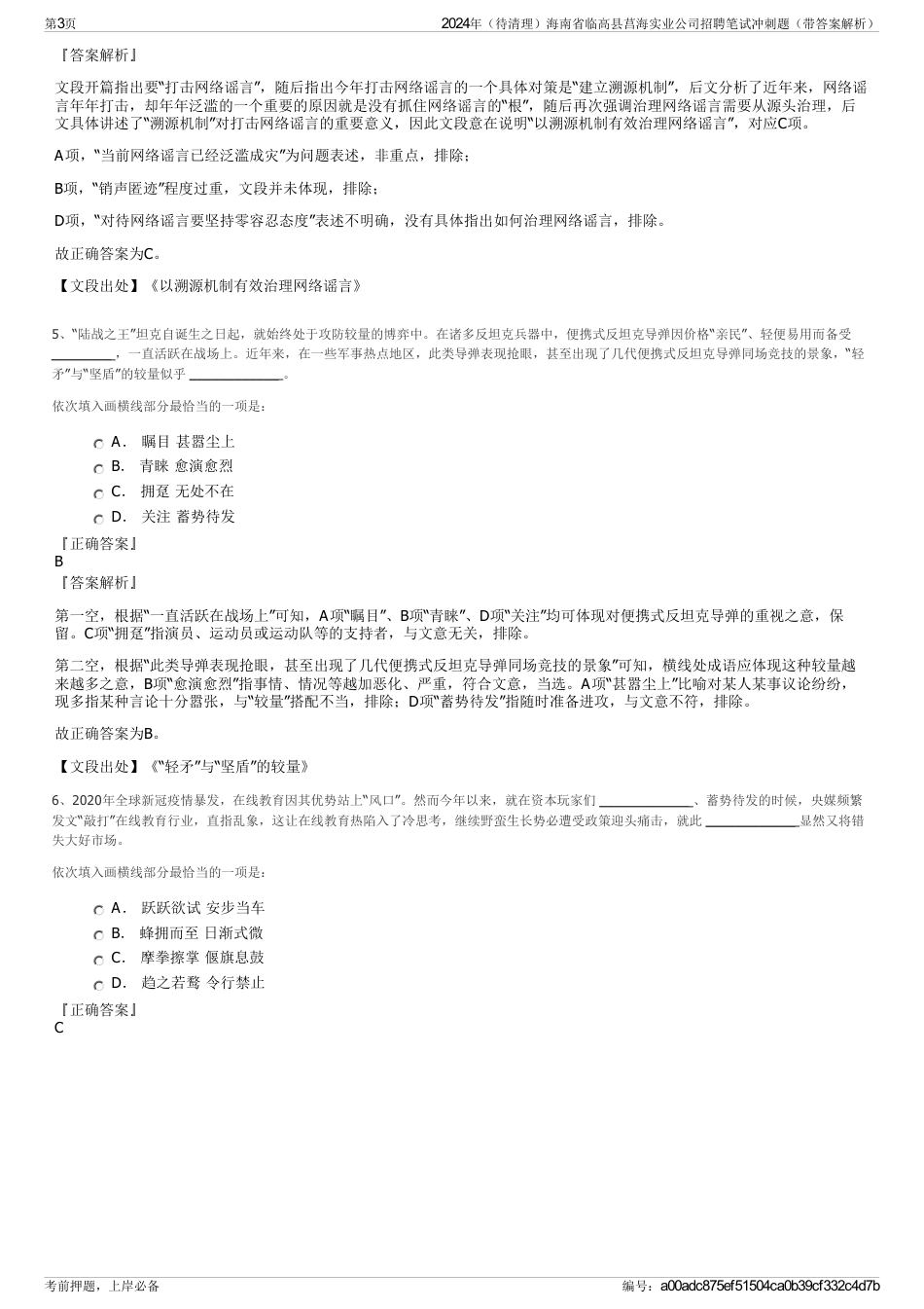 2024年（待清理）海南省临高县莒海实业公司招聘笔试冲刺题（带答案解析）_第3页