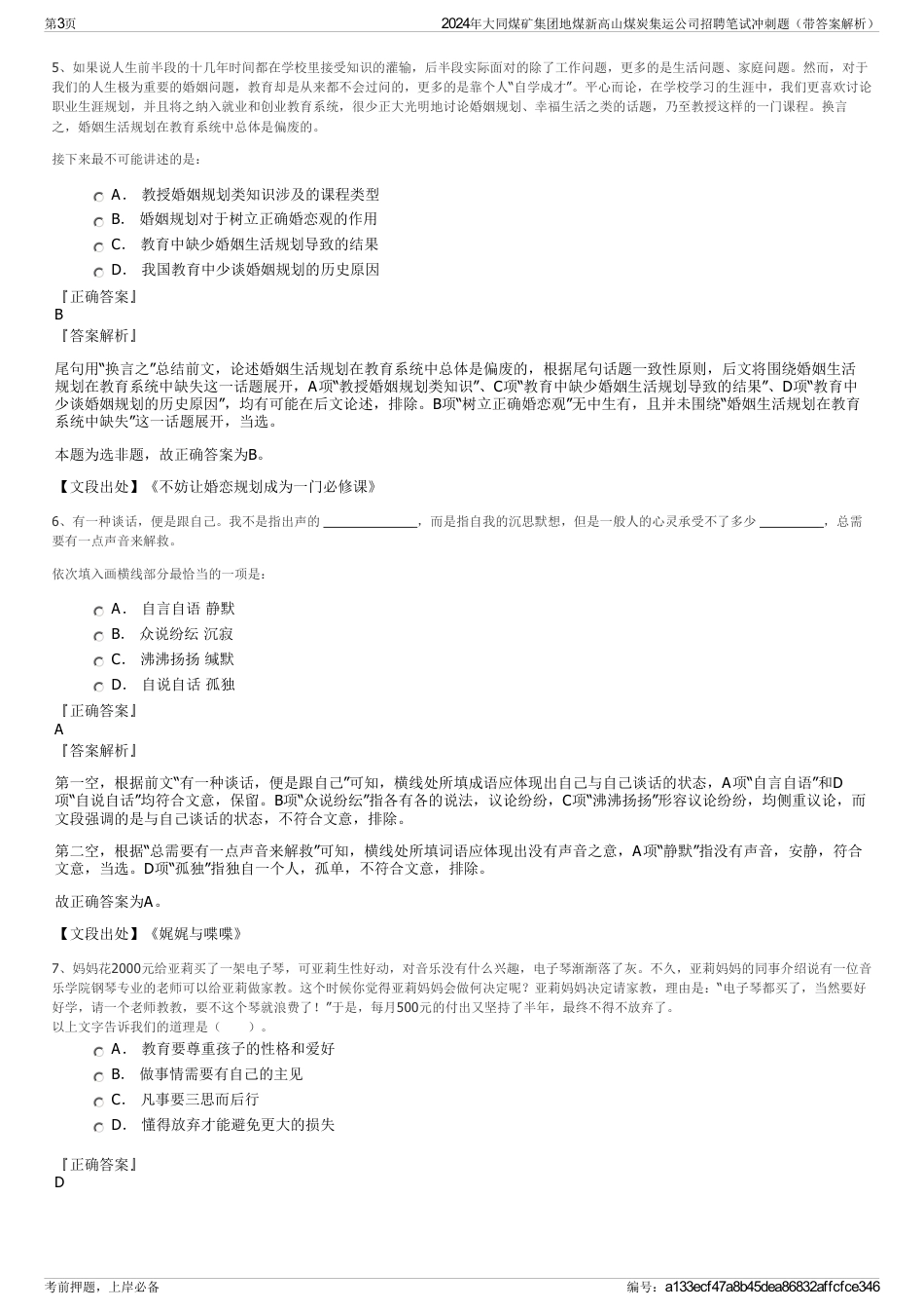 2024年大同煤矿集团地煤新高山煤炭集运公司招聘笔试冲刺题（带答案解析）_第3页