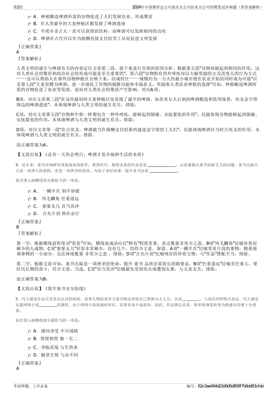 2024年中国烟草总公司重庆市公司彭水分公司招聘笔试冲刺题（带答案解析）_第2页