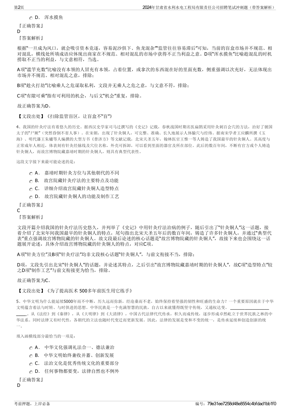 2024年甘肃省水利水电工程局有限责任公司招聘笔试冲刺题（带答案解析）_第2页