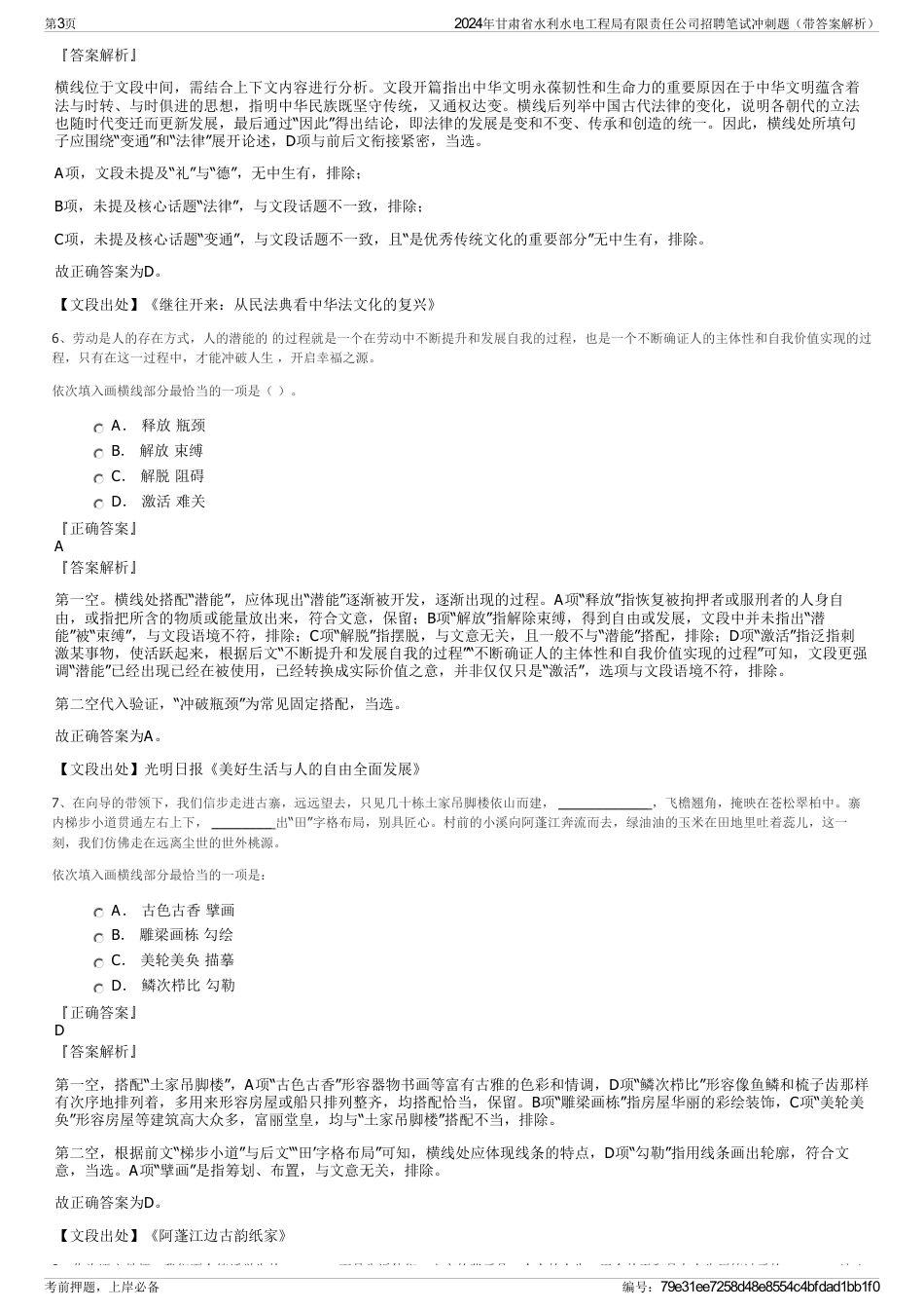 2024年甘肃省水利水电工程局有限责任公司招聘笔试冲刺题（带答案解析）_第3页