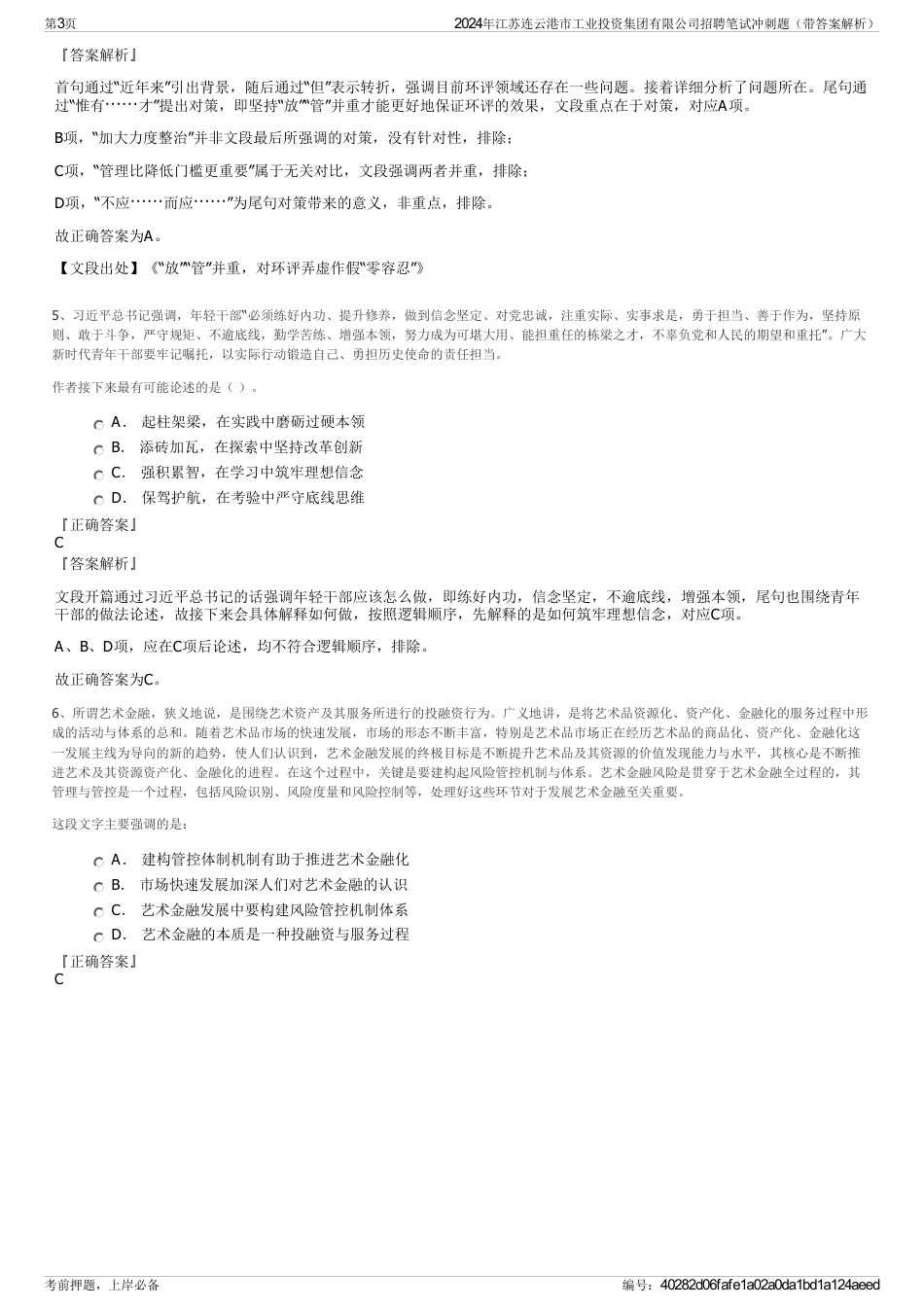 2024年江苏连云港市工业投资集团有限公司招聘笔试冲刺题（带答案解析）_第3页