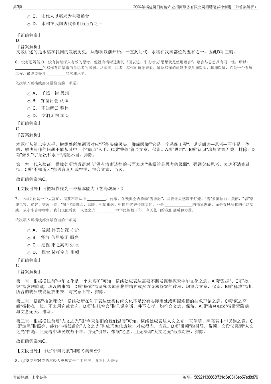 2024年福建厦门海沧产业招商服务有限公司招聘笔试冲刺题（带答案解析）_第3页