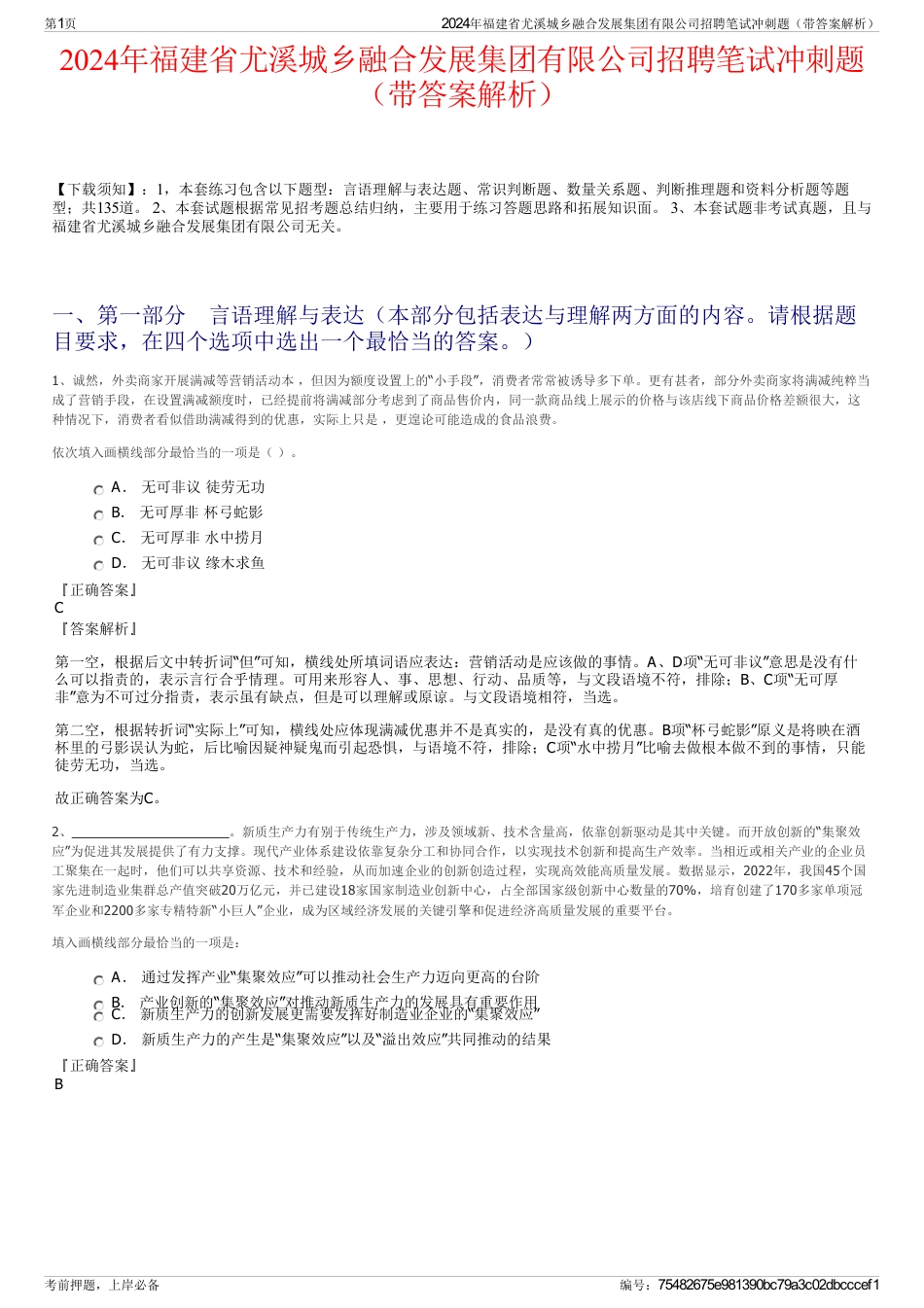 2024年福建省尤溪城乡融合发展集团有限公司招聘笔试冲刺题（带答案解析）_第1页