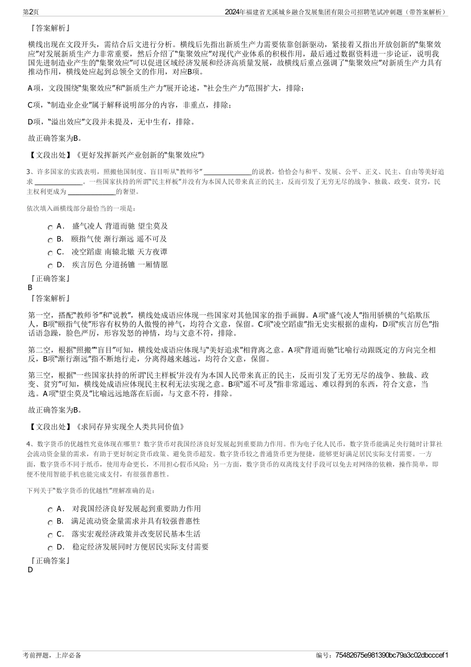 2024年福建省尤溪城乡融合发展集团有限公司招聘笔试冲刺题（带答案解析）_第2页