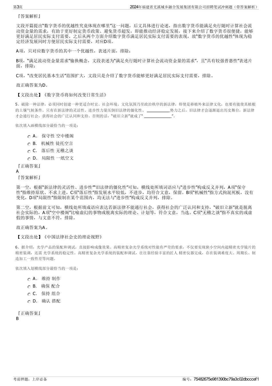 2024年福建省尤溪城乡融合发展集团有限公司招聘笔试冲刺题（带答案解析）_第3页