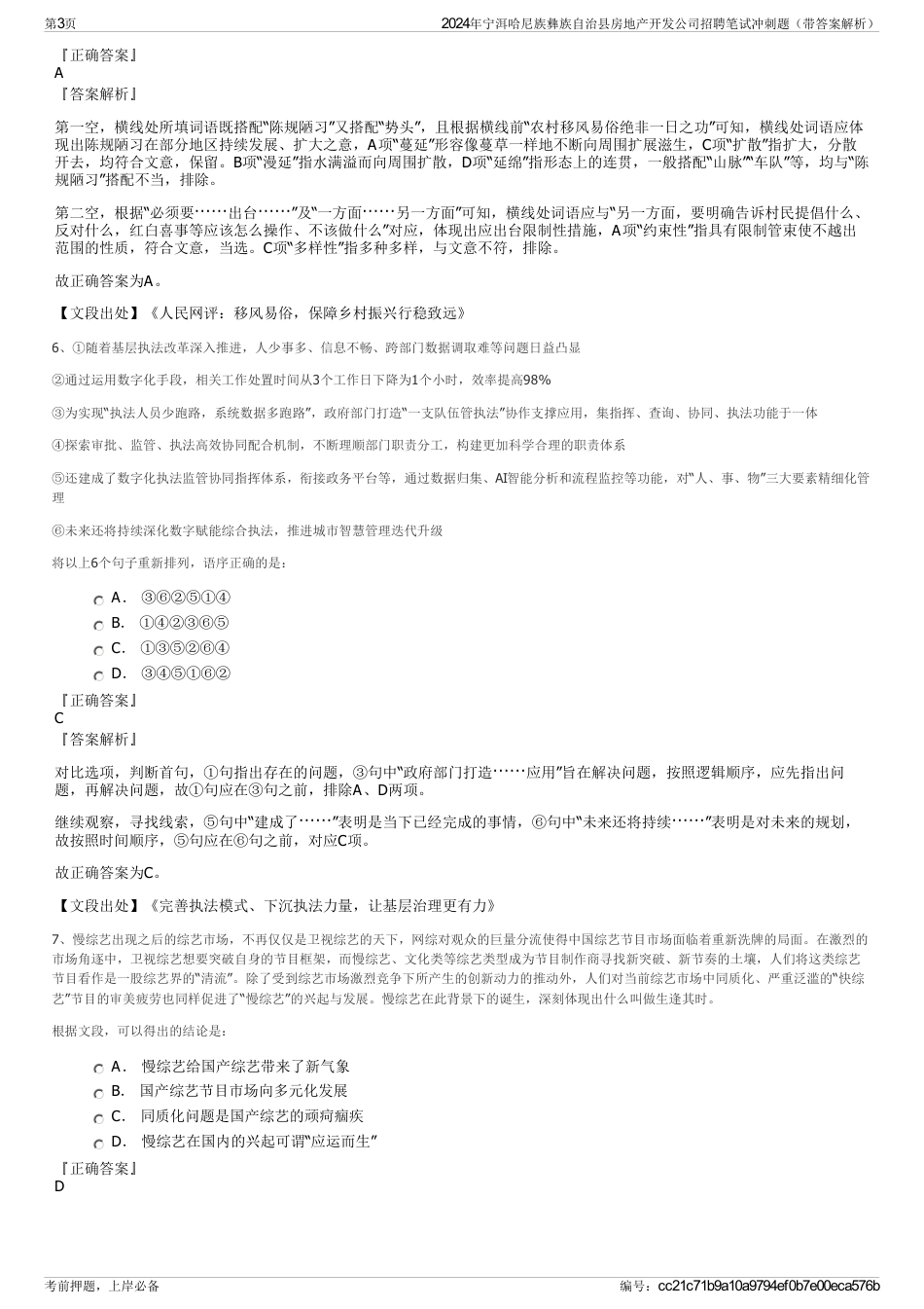 2024年宁洱哈尼族彝族自治县房地产开发公司招聘笔试冲刺题（带答案解析）_第3页