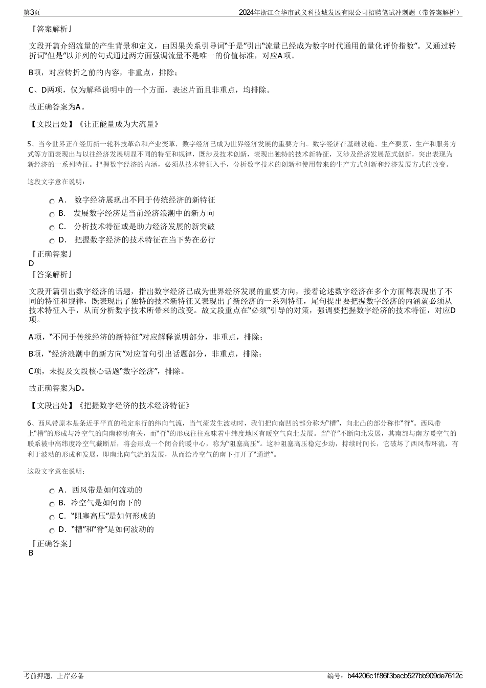 2024年浙江金华市武义科技城发展有限公司招聘笔试冲刺题（带答案解析）_第3页