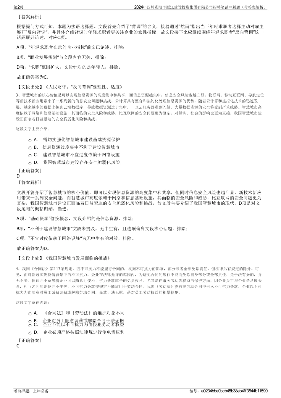 2024年四川资阳市雁江建设投资集团有限公司招聘笔试冲刺题（带答案解析）_第2页
