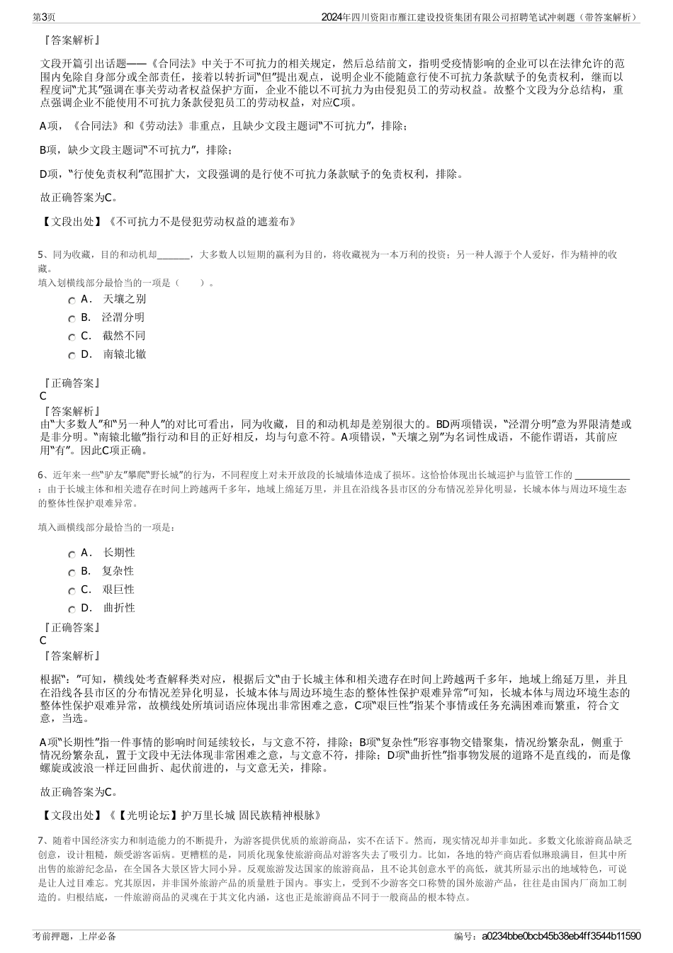 2024年四川资阳市雁江建设投资集团有限公司招聘笔试冲刺题（带答案解析）_第3页