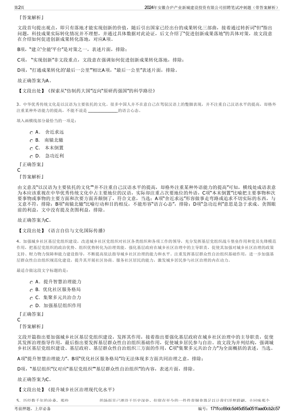 2024年安徽合庐产业新城建设投资有限公司招聘笔试冲刺题（带答案解析）_第2页