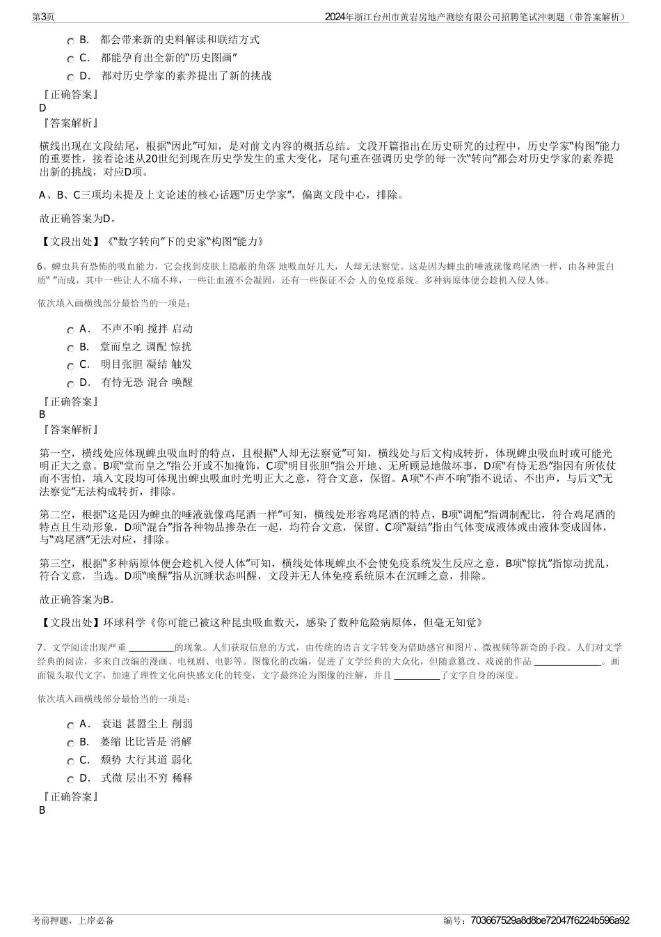 2024年浙江台州市黄岩房地产测绘有限公司招聘笔试冲刺题（带答案解析）_第3页