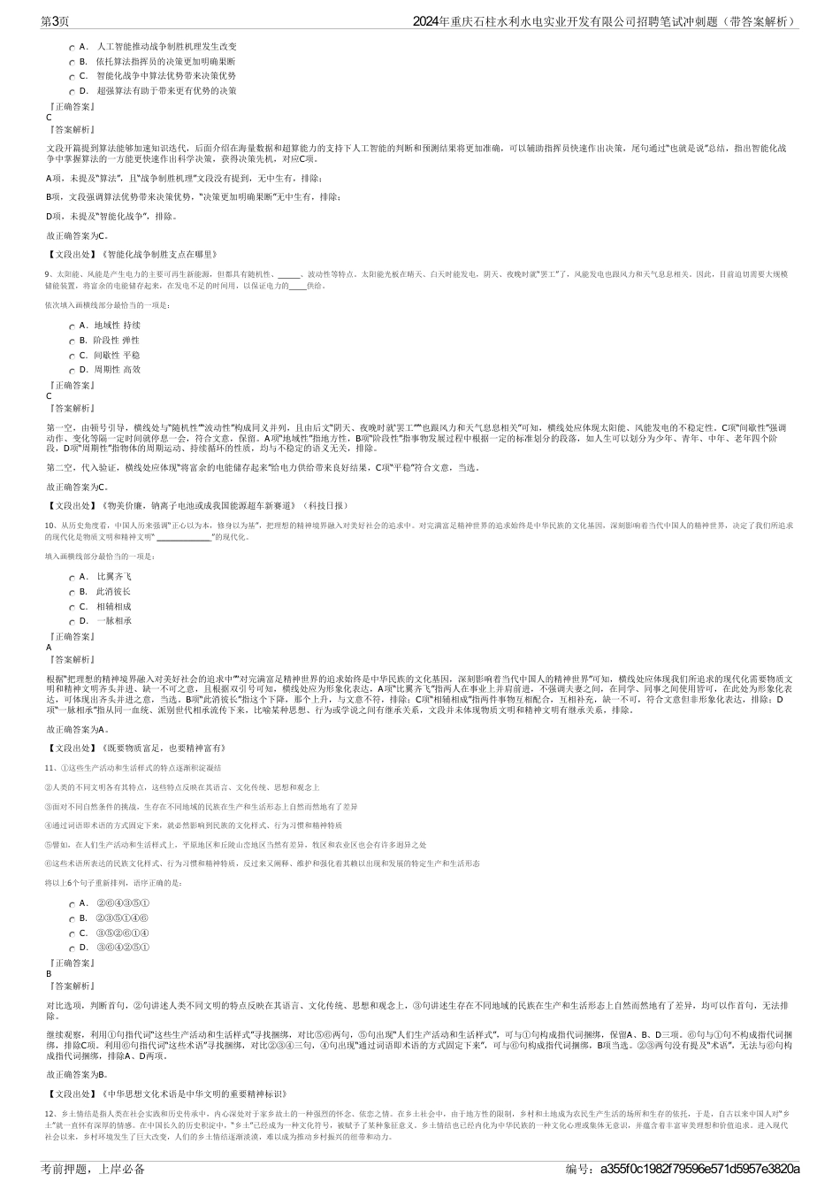2024年重庆石柱水利水电实业开发有限公司招聘笔试冲刺题（带答案解析）_第3页