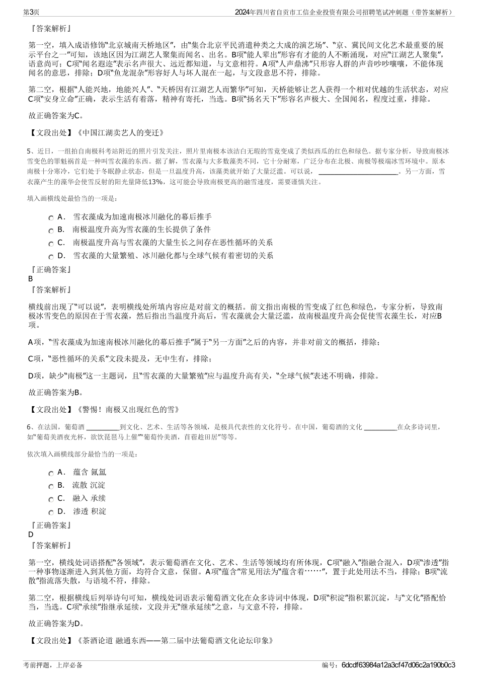 2024年四川省自贡市工信企业投资有限公司招聘笔试冲刺题（带答案解析）_第3页