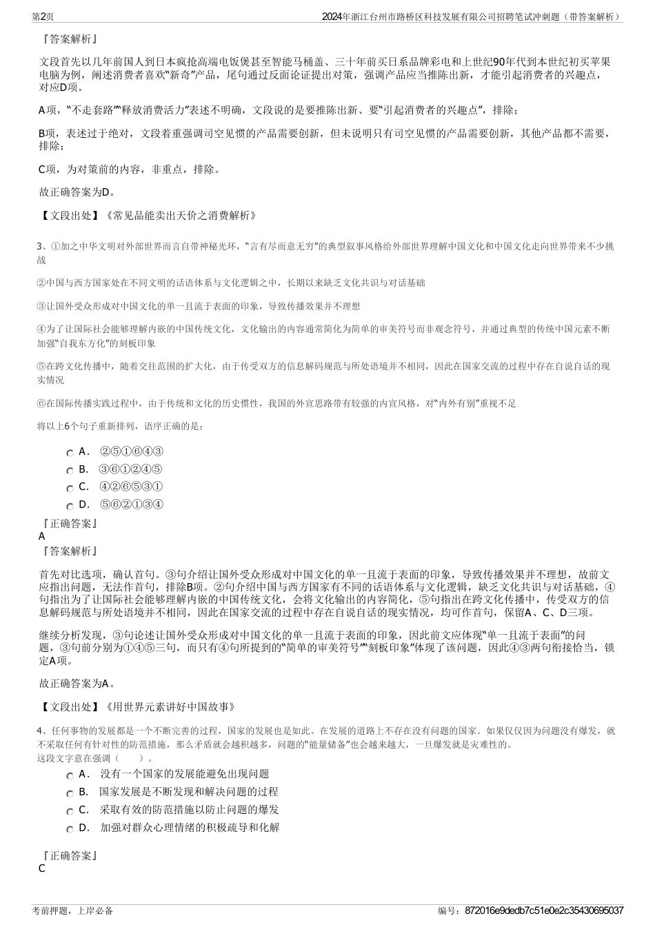 2024年浙江台州市路桥区科技发展有限公司招聘笔试冲刺题（带答案解析）_第2页
