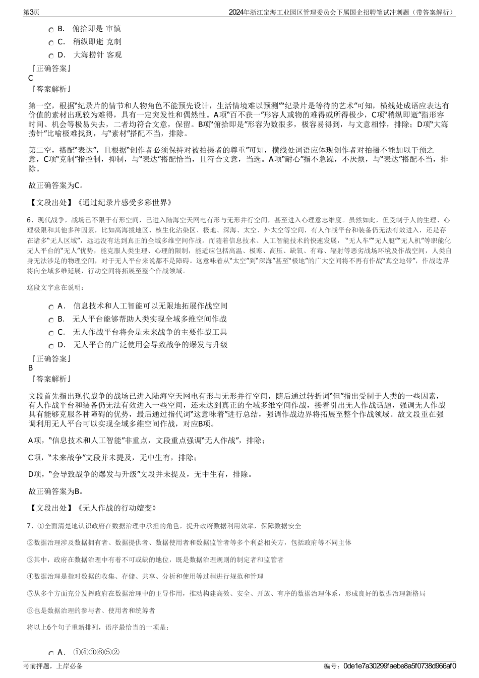 2024年浙江定海工业园区管理委员会下属国企招聘笔试冲刺题（带答案解析）_第3页