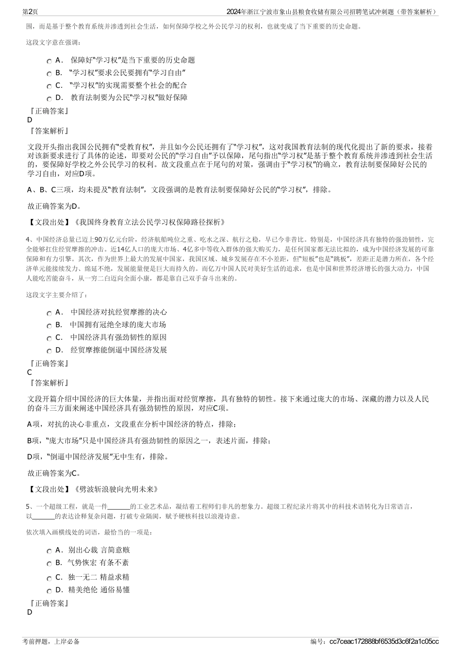 2024年浙江宁波市象山县粮食收储有限公司招聘笔试冲刺题（带答案解析）_第2页