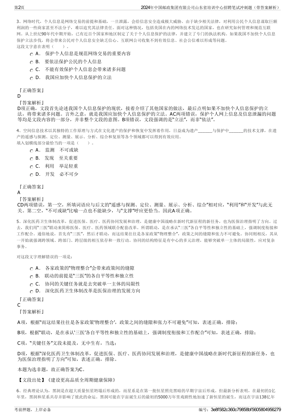 2024年中国邮政集团有限公司山东省培训中心招聘笔试冲刺题（带答案解析）_第2页