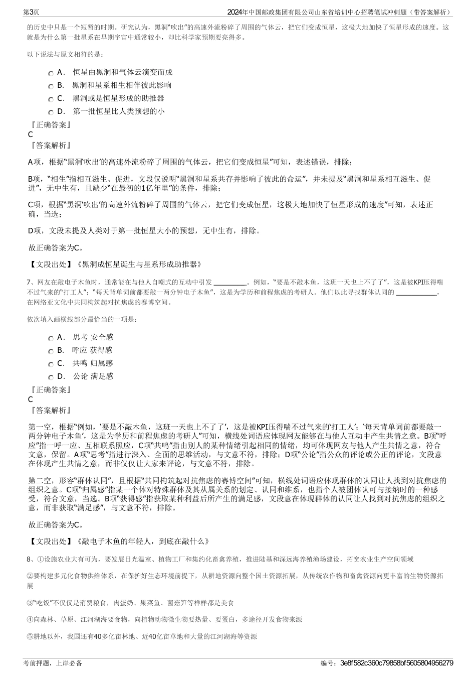 2024年中国邮政集团有限公司山东省培训中心招聘笔试冲刺题（带答案解析）_第3页
