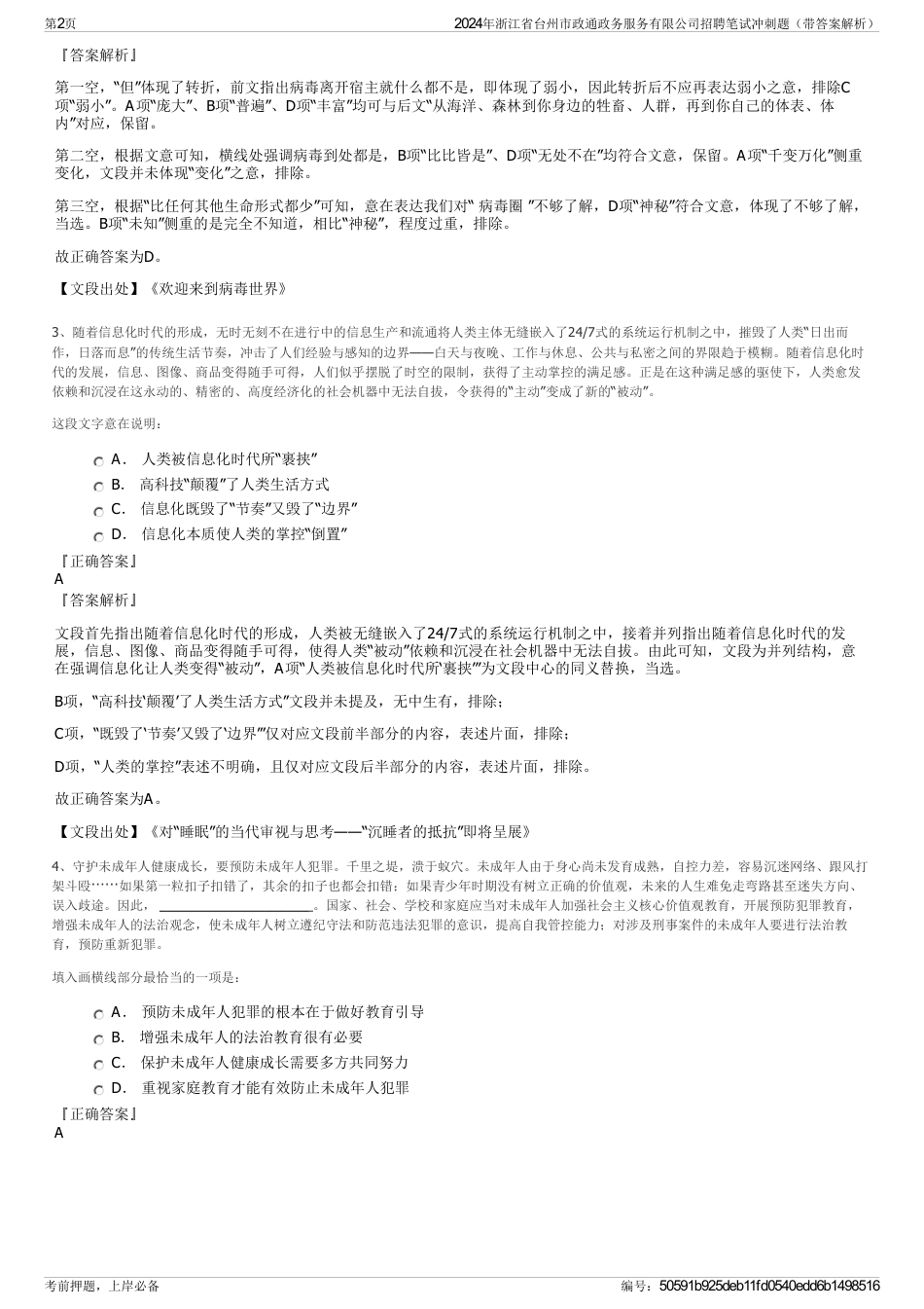 2024年浙江省台州市政通政务服务有限公司招聘笔试冲刺题（带答案解析）_第2页