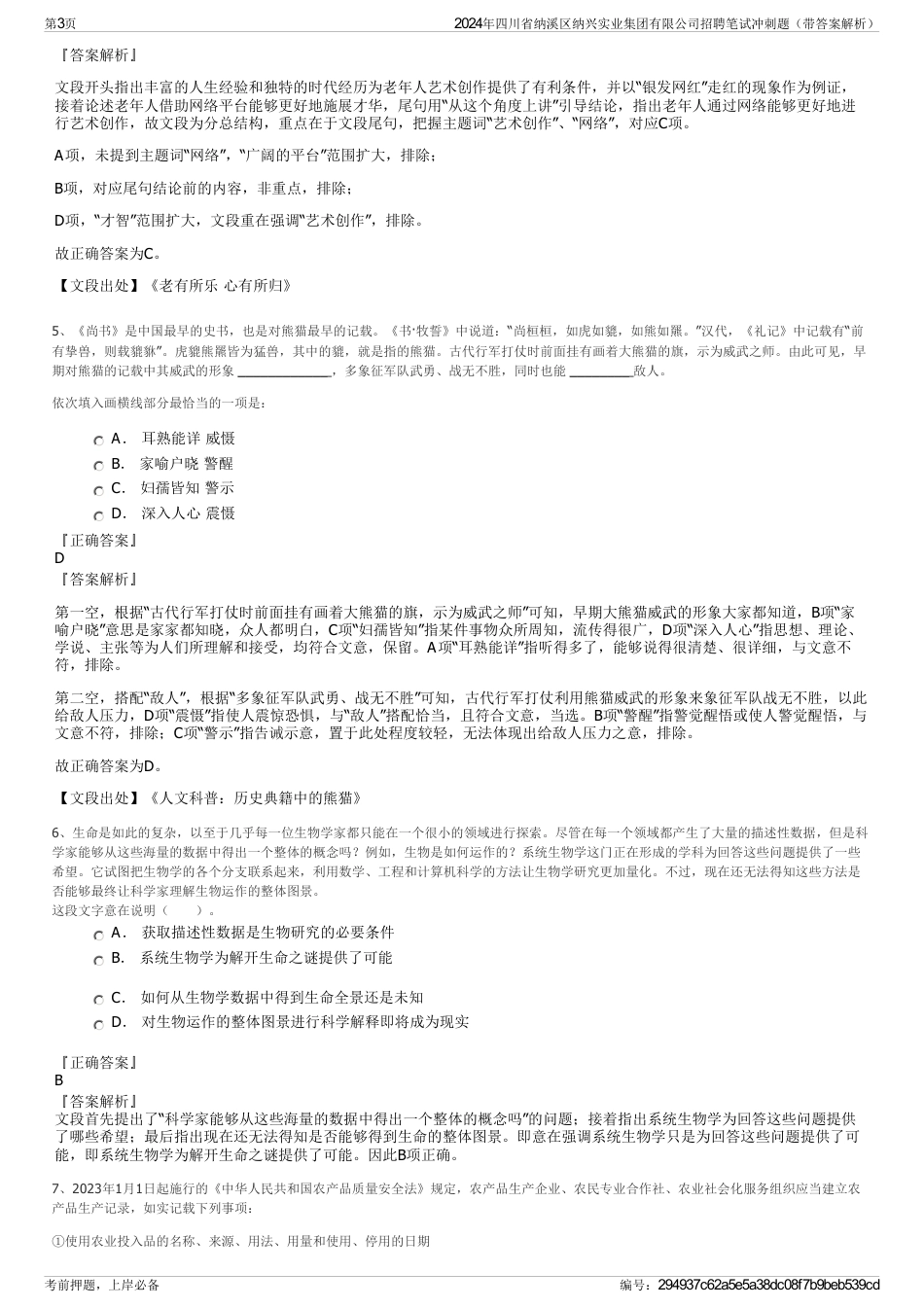 2024年四川省纳溪区纳兴实业集团有限公司招聘笔试冲刺题（带答案解析）_第3页