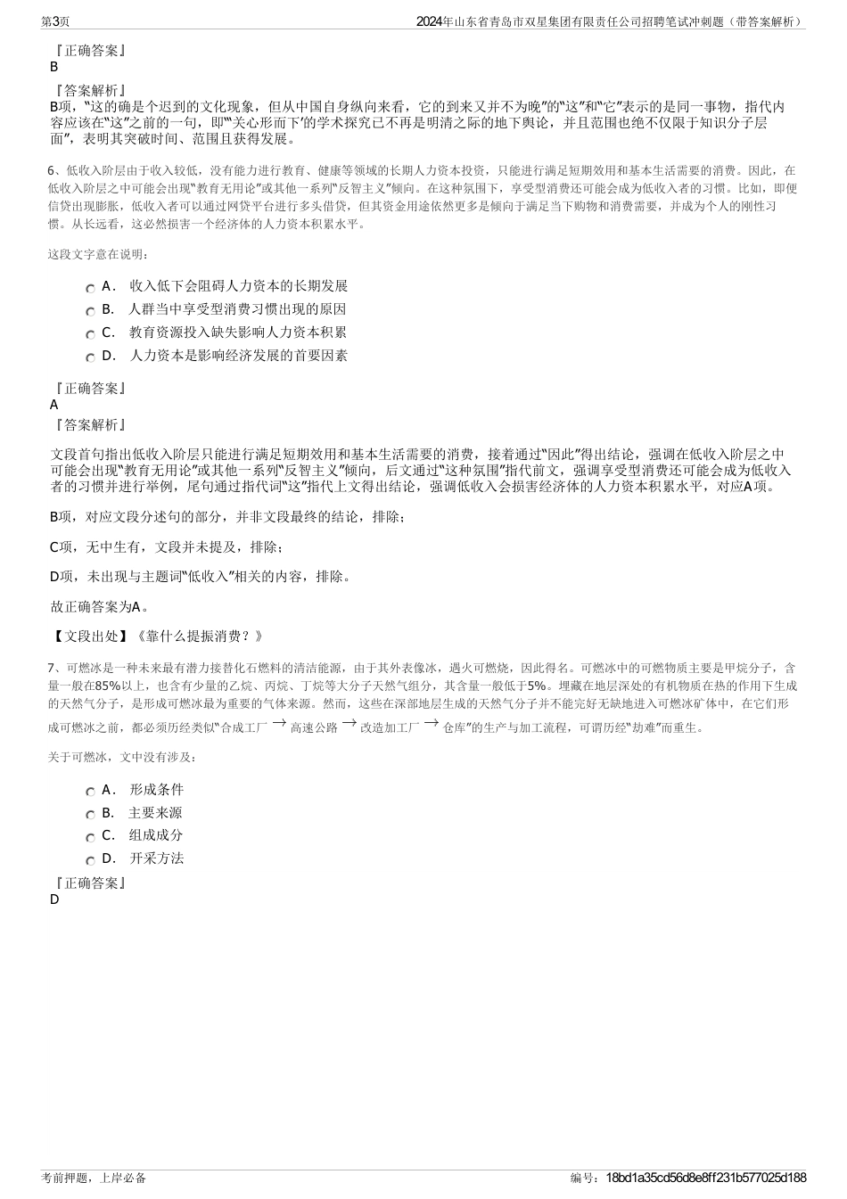 2024年山东省青岛市双星集团有限责任公司招聘笔试冲刺题（带答案解析）_第3页