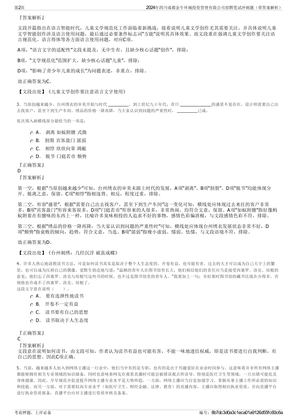 2024年四川成都金牛环城投资管理有限公司招聘笔试冲刺题（带答案解析）_第2页