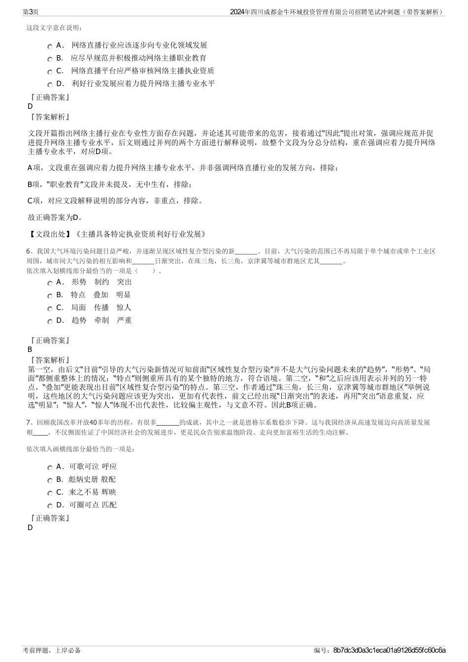 2024年四川成都金牛环城投资管理有限公司招聘笔试冲刺题（带答案解析）_第3页