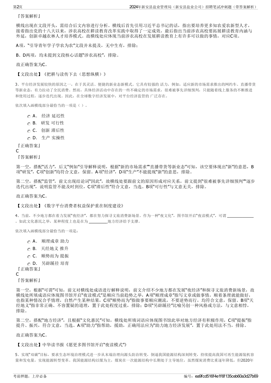 2024年新安县盐业管理局（新安县盐业公司）招聘笔试冲刺题（带答案解析）_第2页