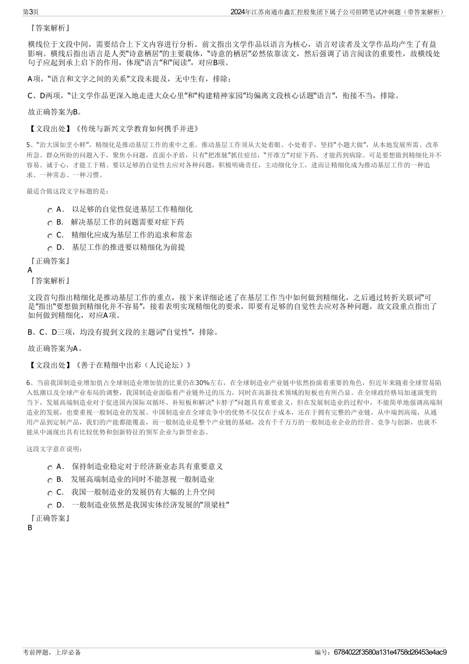 2024年江苏南通市鑫汇控股集团下属子公司招聘笔试冲刺题（带答案解析）_第3页