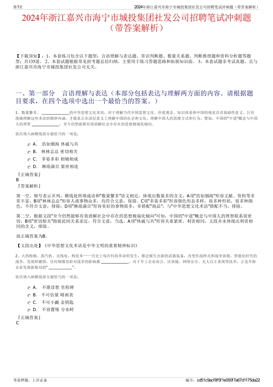 2024年浙江嘉兴市海宁市城投集团社发公司招聘笔试冲刺题（带答案解析）_第1页