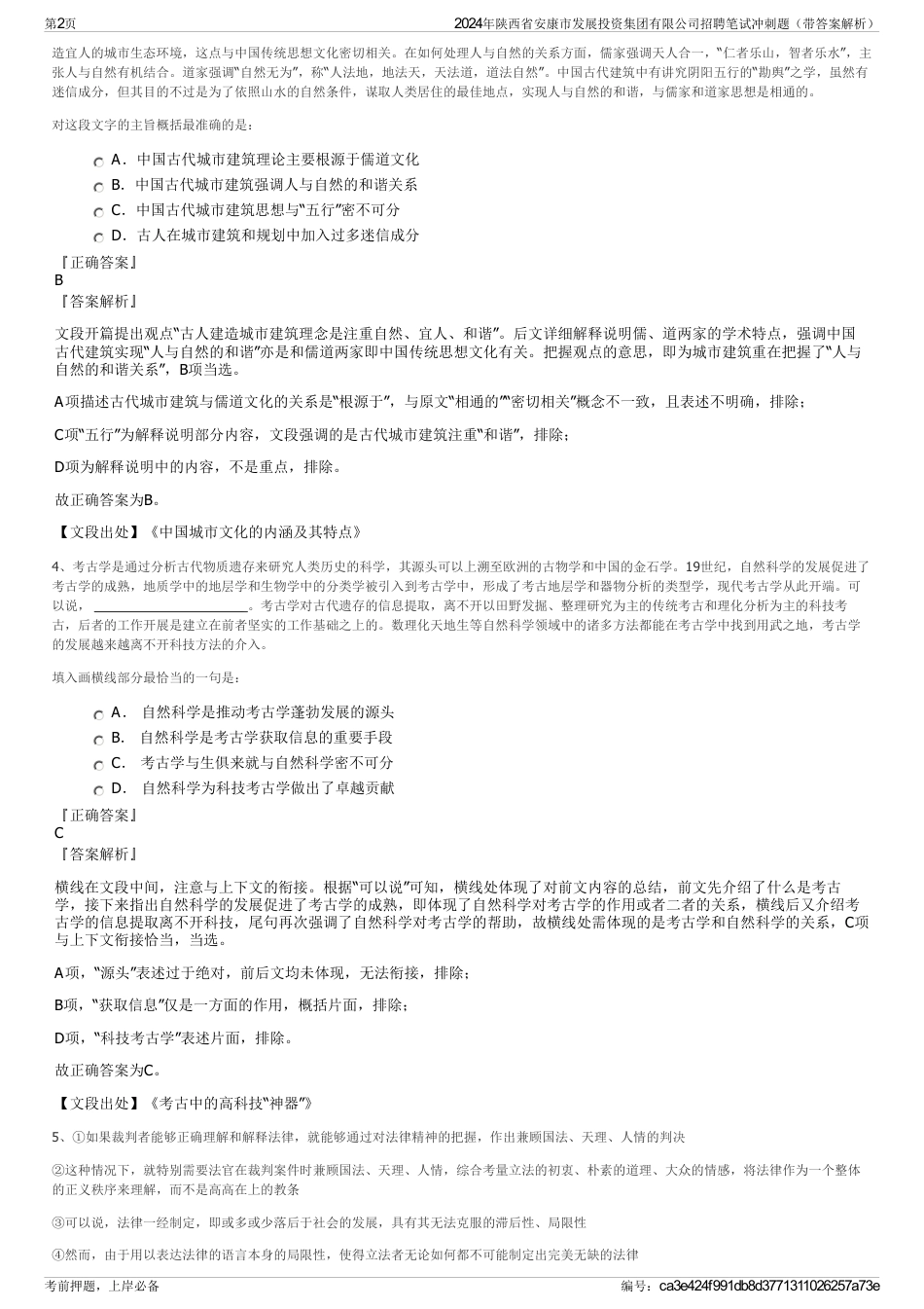 2024年陕西省安康市发展投资集团有限公司招聘笔试冲刺题（带答案解析）_第2页