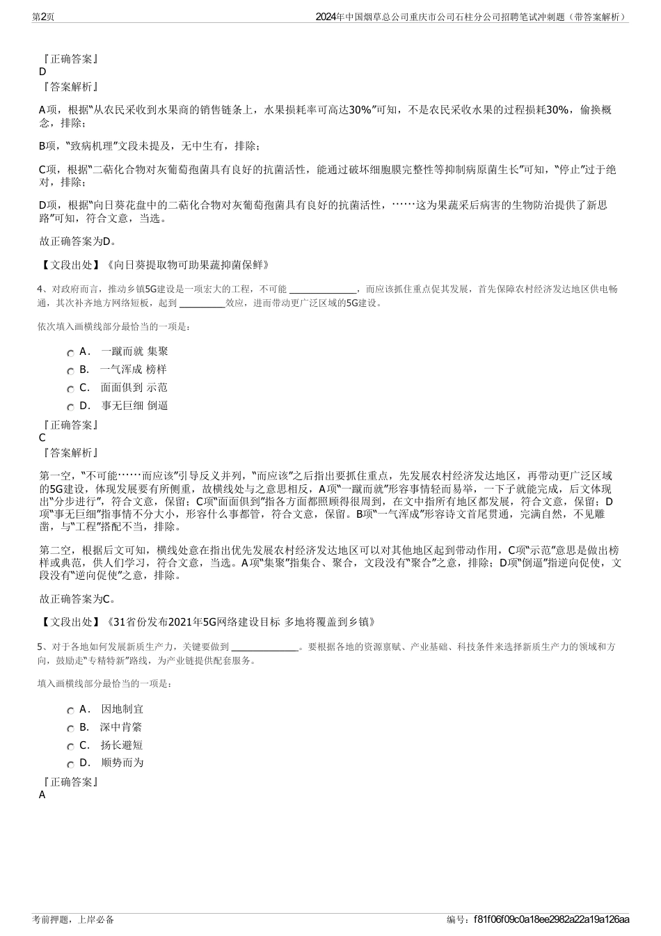 2024年中国烟草总公司重庆市公司石柱分公司招聘笔试冲刺题（带答案解析）_第2页