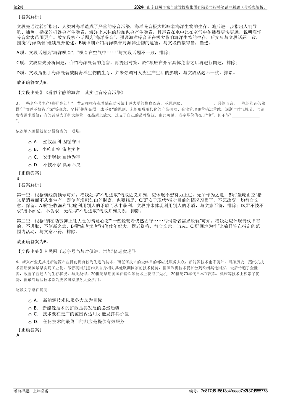 2024年山东日照市城市建设投资集团有限公司招聘笔试冲刺题（带答案解析）_第2页