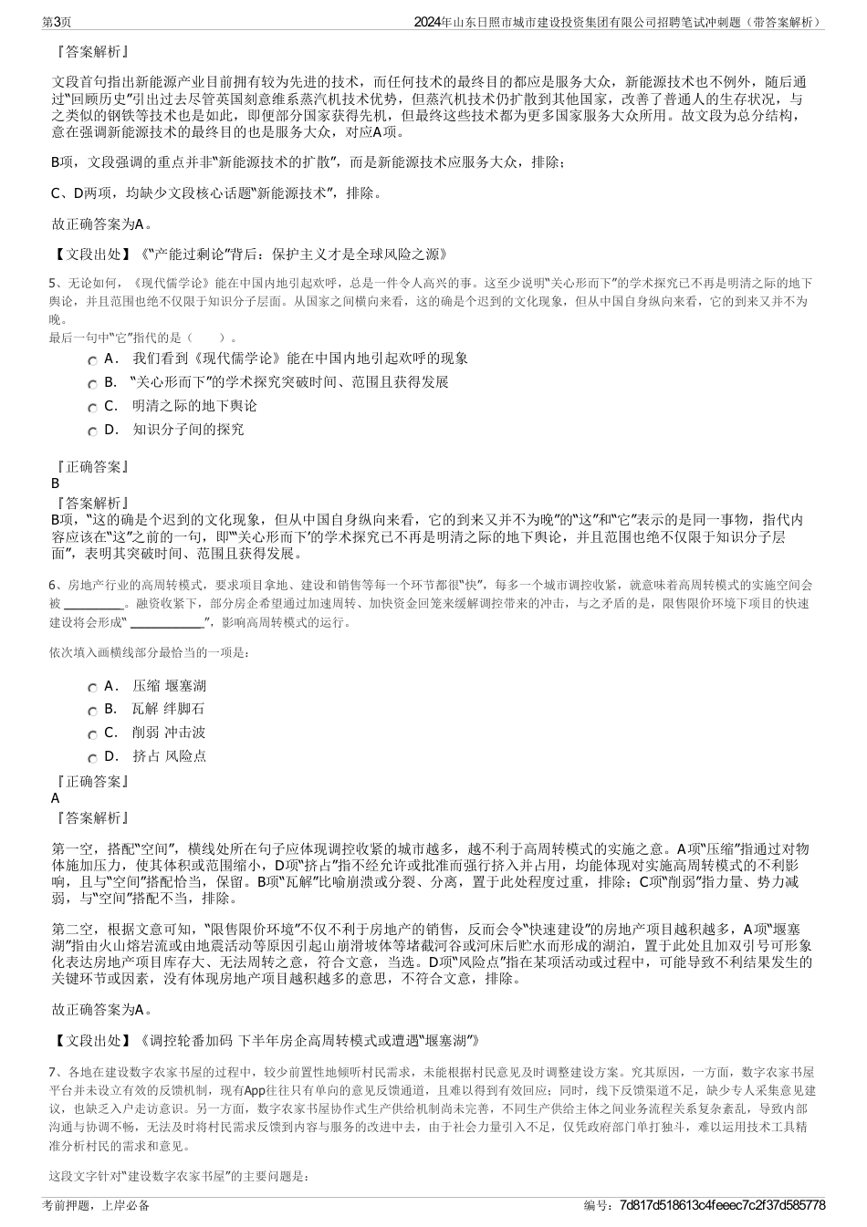 2024年山东日照市城市建设投资集团有限公司招聘笔试冲刺题（带答案解析）_第3页