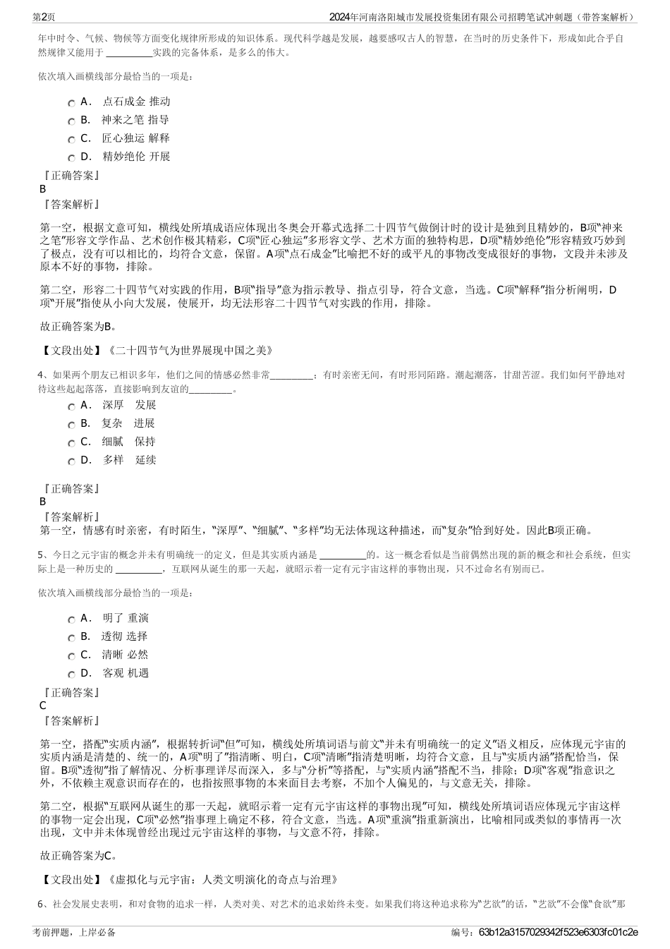 2024年河南洛阳城市发展投资集团有限公司招聘笔试冲刺题（带答案解析）_第2页