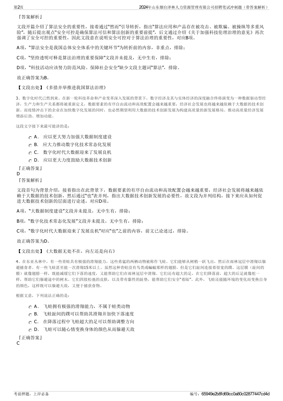 2024年山东烟台泽林人力资源管理有限公司招聘笔试冲刺题（带答案解析）_第2页