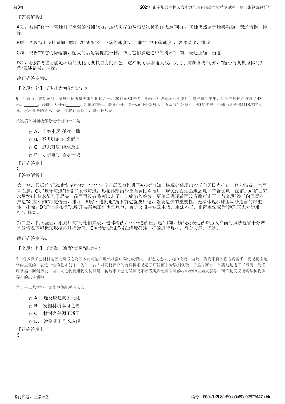2024年山东烟台泽林人力资源管理有限公司招聘笔试冲刺题（带答案解析）_第3页