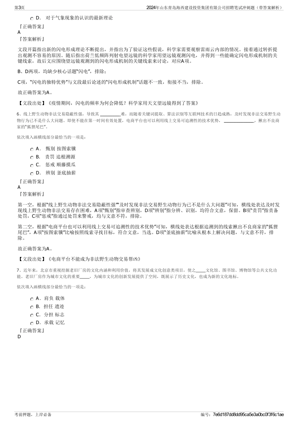 2024年山东青岛海西建设投资集团有限公司招聘笔试冲刺题（带答案解析）_第3页