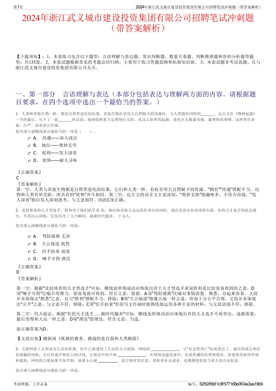 2024年浙江武义城市建设投资集团有限公司招聘笔试冲刺题（带答案解析）_第1页