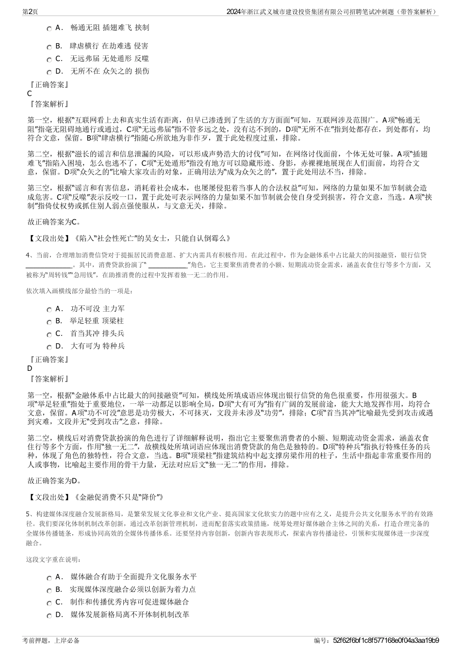 2024年浙江武义城市建设投资集团有限公司招聘笔试冲刺题（带答案解析）_第2页