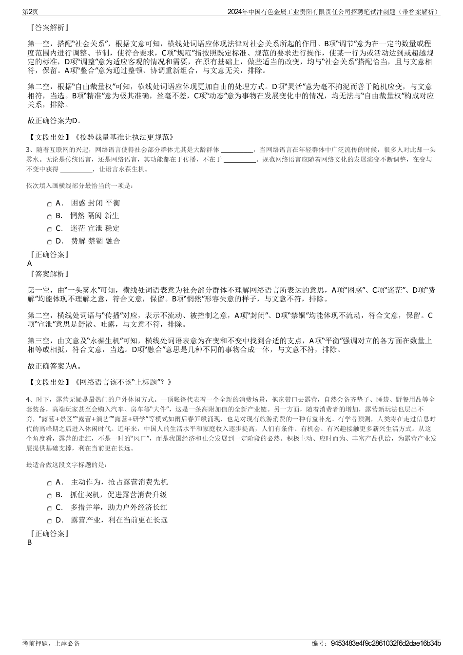 2024年中国有色金属工业贵阳有限责任公司招聘笔试冲刺题（带答案解析）_第2页