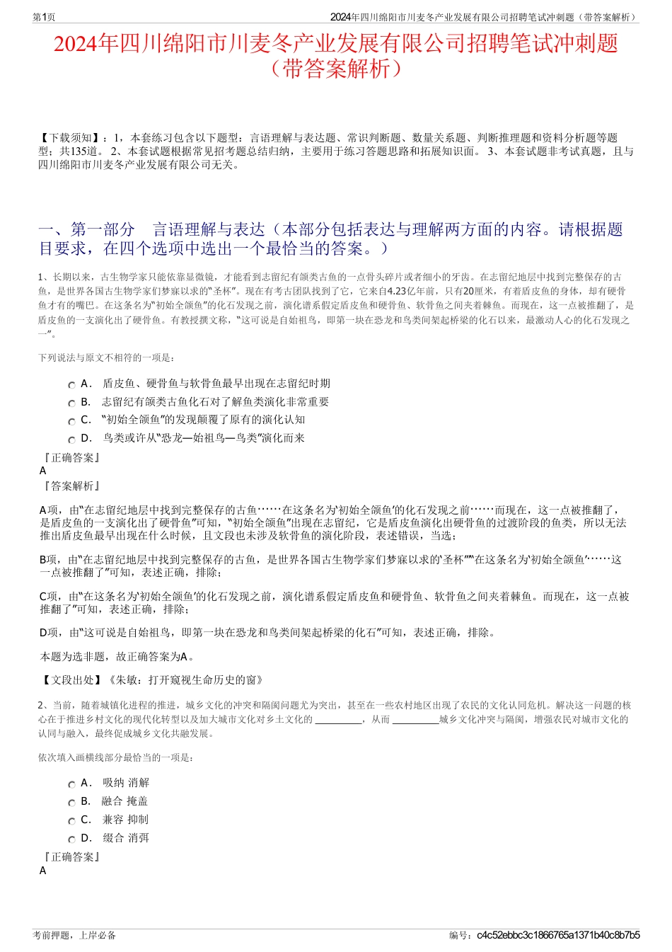 2024年四川绵阳市川麦冬产业发展有限公司招聘笔试冲刺题（带答案解析）_第1页