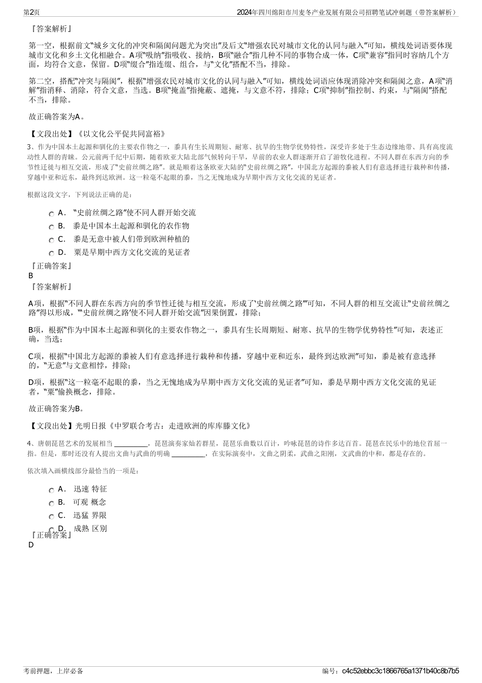 2024年四川绵阳市川麦冬产业发展有限公司招聘笔试冲刺题（带答案解析）_第2页