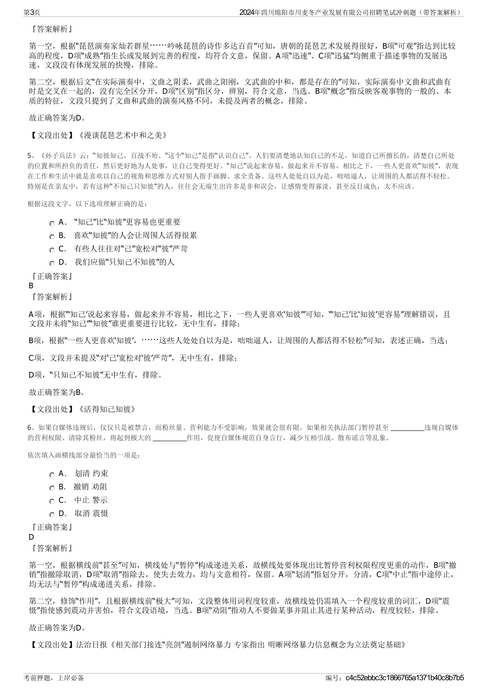 2024年四川绵阳市川麦冬产业发展有限公司招聘笔试冲刺题（带答案解析）_第3页