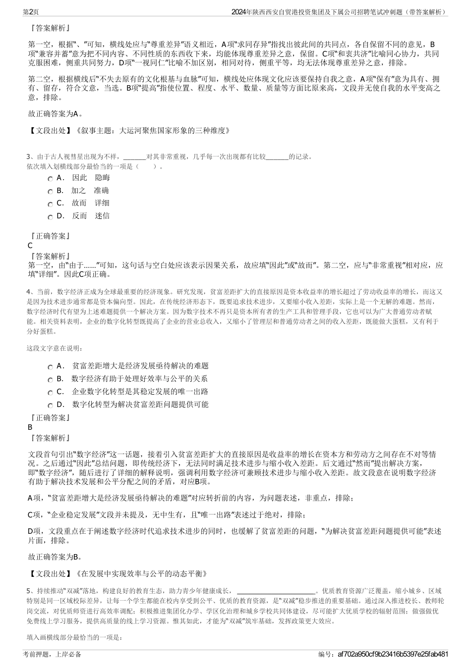 2024年陕西西安自贸港投资集团及下属公司招聘笔试冲刺题（带答案解析）_第2页