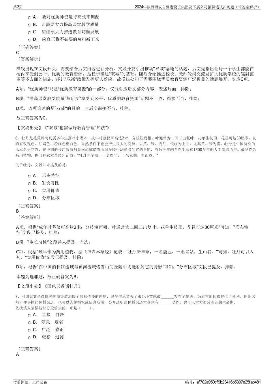 2024年陕西西安自贸港投资集团及下属公司招聘笔试冲刺题（带答案解析）_第3页